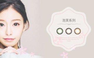 保视宁美瞳质量怎么样，保视宁隐形眼镜好吗
