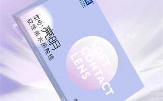 亮明隐形眼镜怎么样，亮明隐形眼镜怎么样啊