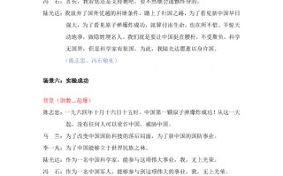 抗日情景剧短剧本5人，抗日情景剧剧本5—8人