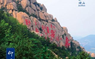 崂山特色游玩攻略，崂山特色游玩攻略大全