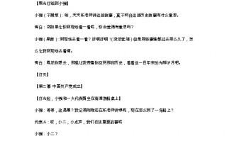 校园情景短剧剧本幼儿园，儿童校园情景剧